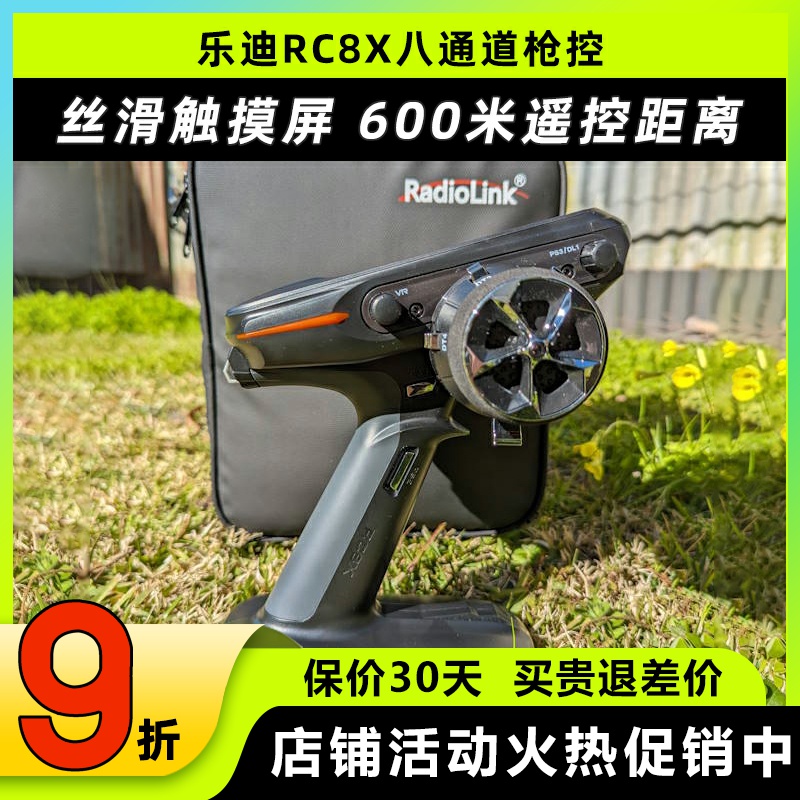 乐迪RC8X遥控器8通道FPV车船模