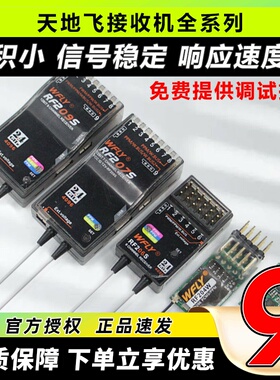 天地飞接收机wfly接收器et16s et07 rf209 07s ET12 201S 206S 4
