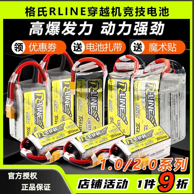 格氏Rline金砖1.0穿越机竞技电池