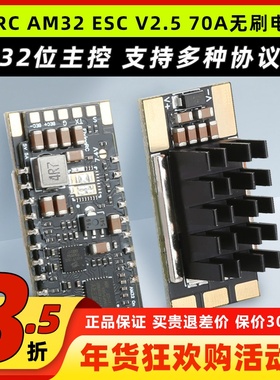 FlyingRC AM32 ESC V2.5 70A无刷电调单体金封车航模BEC穿越机fpv