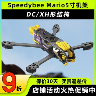 Speedybee Mario5机架马里奥5穿越机配件FPV花飞兼容O4 Pro版五寸