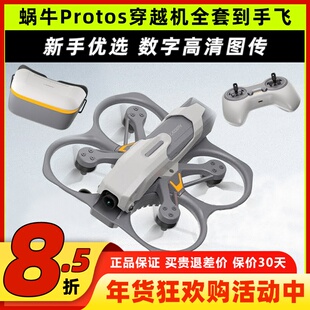 CADDX蜗牛穿越机全套到手飞PROTOS套装竞速练习机高清数字图传FPV