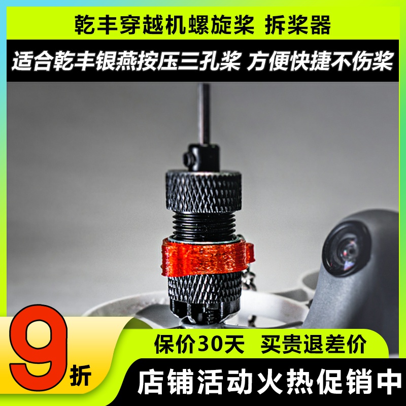 卸桨快速拆桨器2孔马达桨叶工具