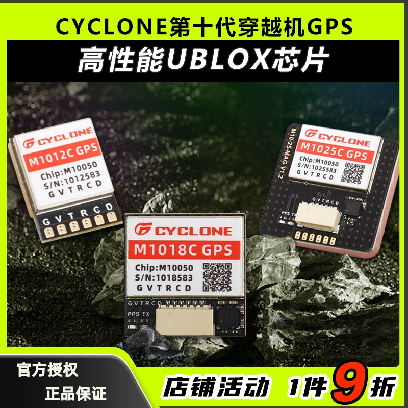 CYCLONE第十代穿越机定位器M10芯片UBLOX协议GPS北斗罗盘导航模块