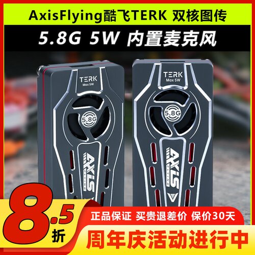 Axisflying酷飞图传双核5.8G 5W模拟图传TERK无人机FPV穿越机散热