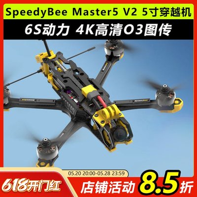 SpeedyBeeMaster5V25寸穿越机