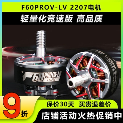 T-MOTORF60PROV-LV轻量竞速电机
