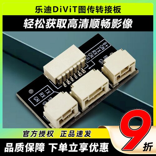乐迪DiViT图传转接板miniPIX飞控