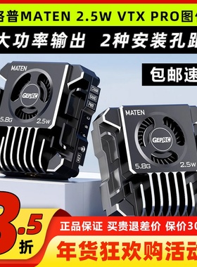 GEPRC格普MATEN 2.5w穿越机图传远航5.8G VTX PRO航模调参模块FPV