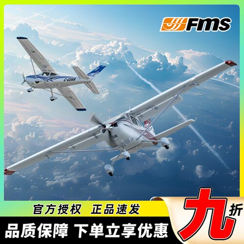 FMS模型1500mm塞斯纳Cessna182