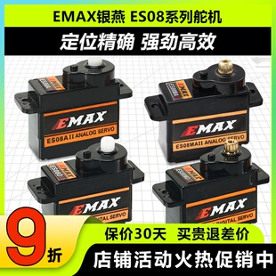 银燕舵机EMAX固定翼ES08A金属齿轮ES08D高精度9g数码12舵机正反向