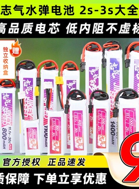 志气电池xt30发射器水弹电池3s电池11.1v小田宫7.4v竞技30C聚合物