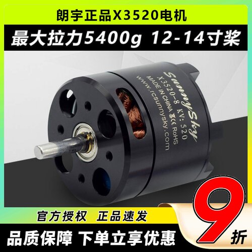 朗宇无刷电机X3520720KV520KV