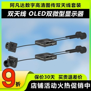 Avatar阿凡达HD穿越机pro FPV天空端双天线 kitV2图传高清数字套装