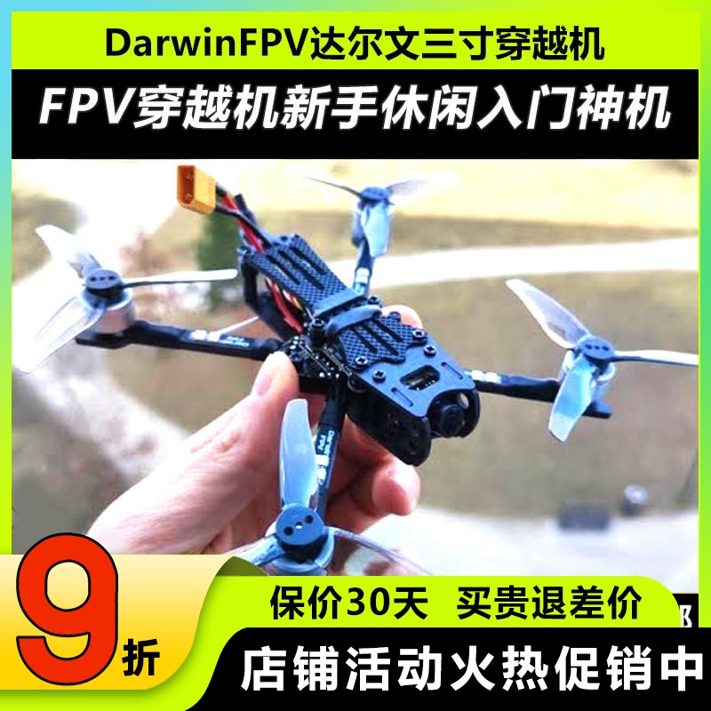 Babyape达尔文FPV穿越机3寸