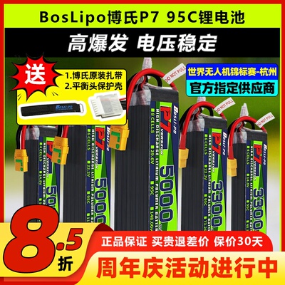 博氏p7电池穿越机高倍率锂电池