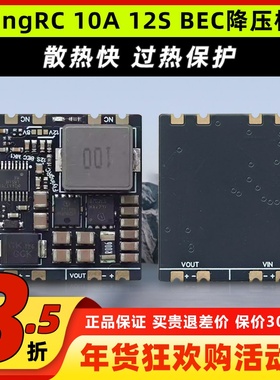 Flyingrc 10A 12S BEC降压模块12s降压模块无人机24vbec降压模块