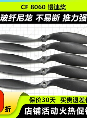 固定翼飞机 8060螺旋桨 SU27魔术板KT板专用浆 8寸黑色软桨 耐摔