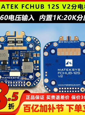 MATEK Mateksys FCHUB 12S 440A分电板穿越机FPV无人机飞控板电调