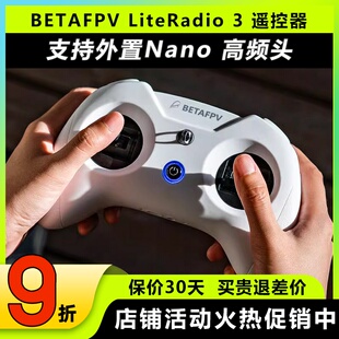 BETAFPV LiteRadio3 遥控器FPV穿越机航模ELRS小白控无人机模拟器