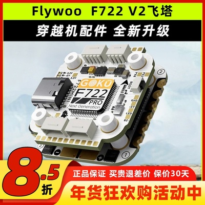 FlywooGOKUF722V2Pro飞塔