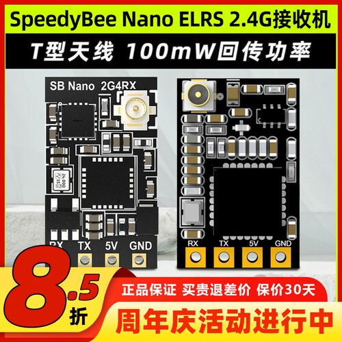 SpeedyBee ELRS Nano 2.4G接收机ELRS 2.4GFPV穿越机Nano接收机