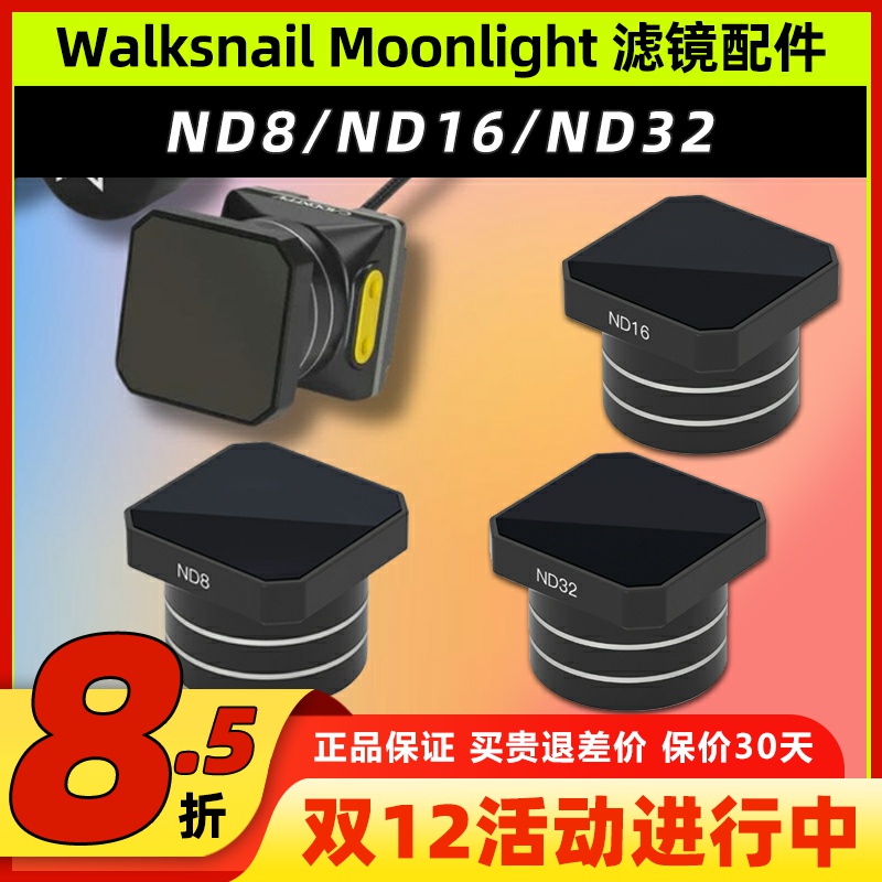 caddx蜗牛ND滤镜Walksnail Moonlight Kit滤镜配件月光天空端图传