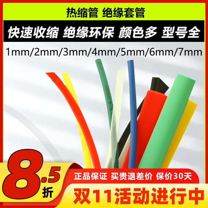 热缩管1-7MM多种颜色可选