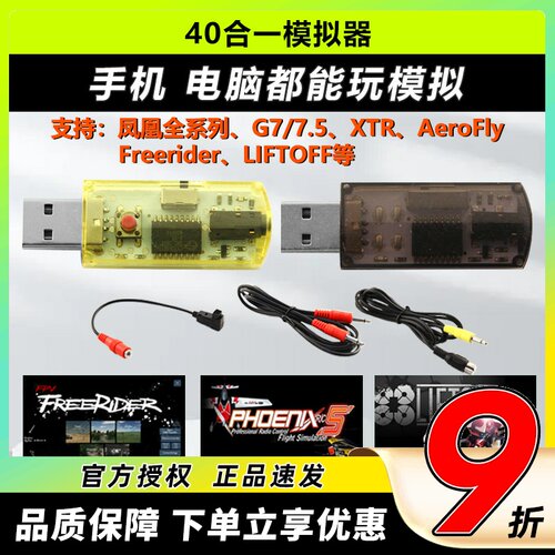 航模模拟器加密狗无线黄金战士