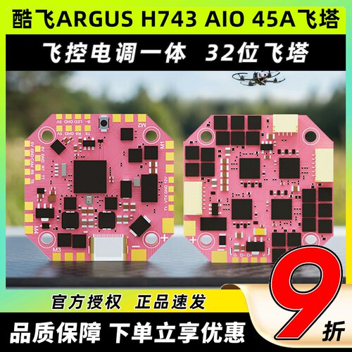 Axisflying酷飞ARGUSH743飞塔