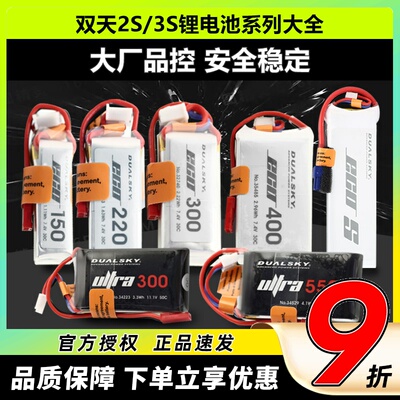 双天锂电池2s3s航模电池