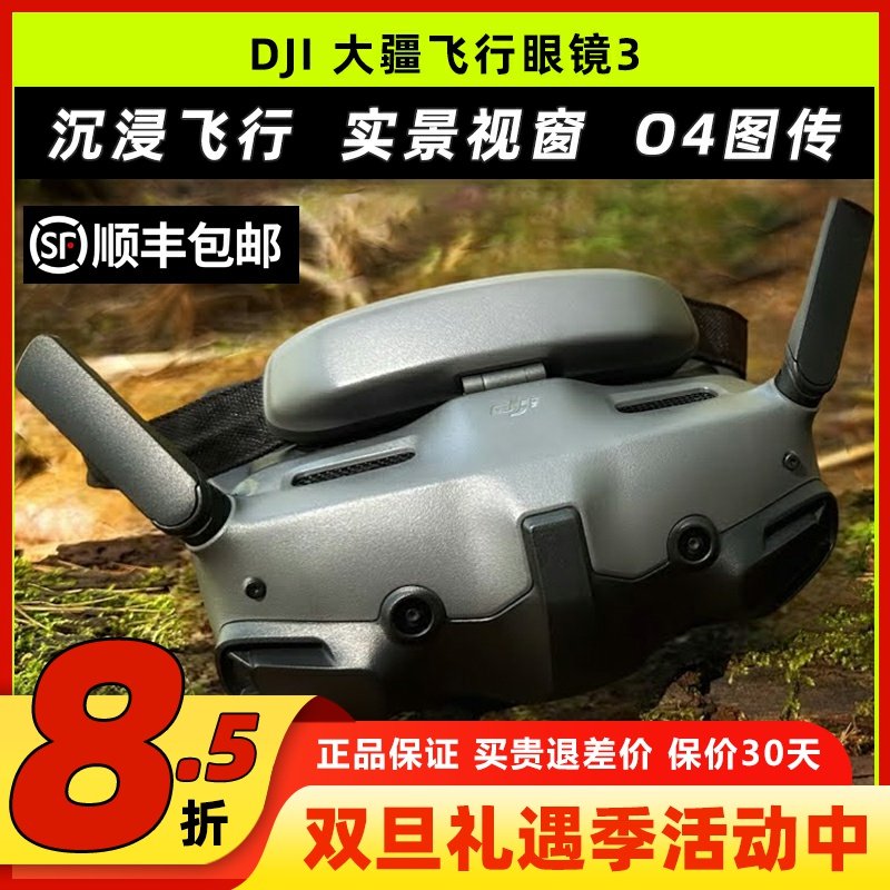 新款DJI大疆G3眼镜穿越机飞行眼镜O4图传Goggles3天空端FPV无人机