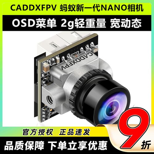 CADDX蜗牛Nano摄像头ANT蚂蚁