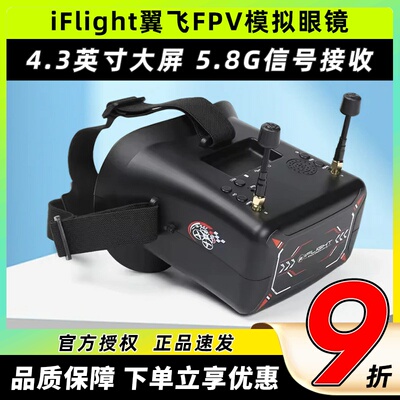 iFlight翼飞穿越机模拟图传眼镜
