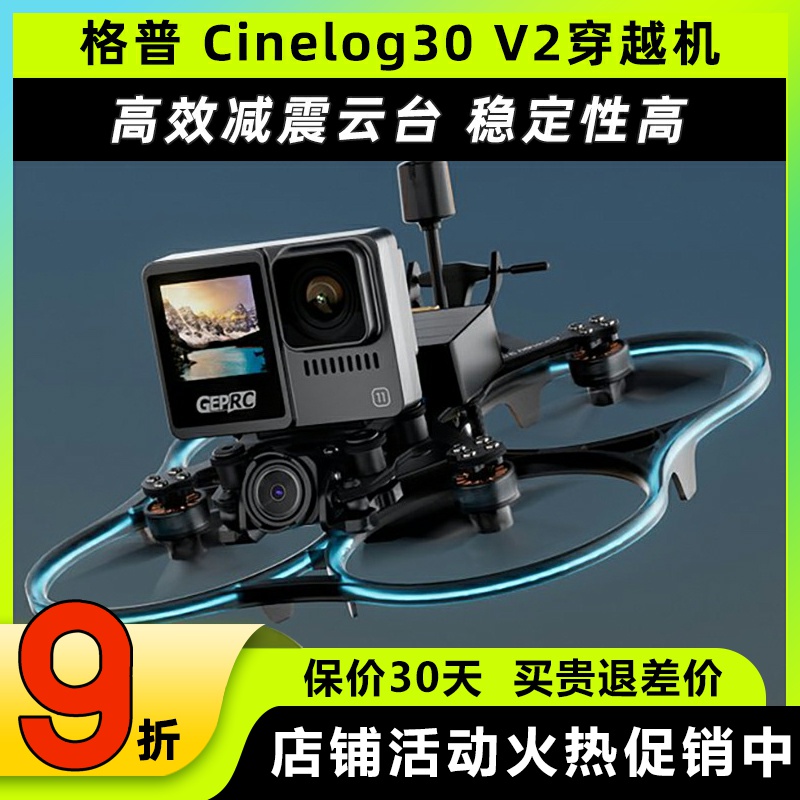 GEPRC格普 Cinelog30 V2穿越机FPV室内外航拍航模O3图传无人机3寸