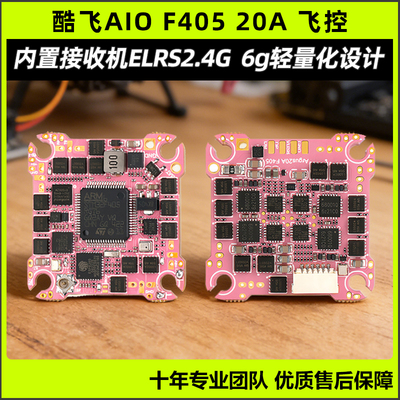 axisflying酷飞aio酷飞f405 AIO飞控阿格斯 ARGUS F405 20A ELRS