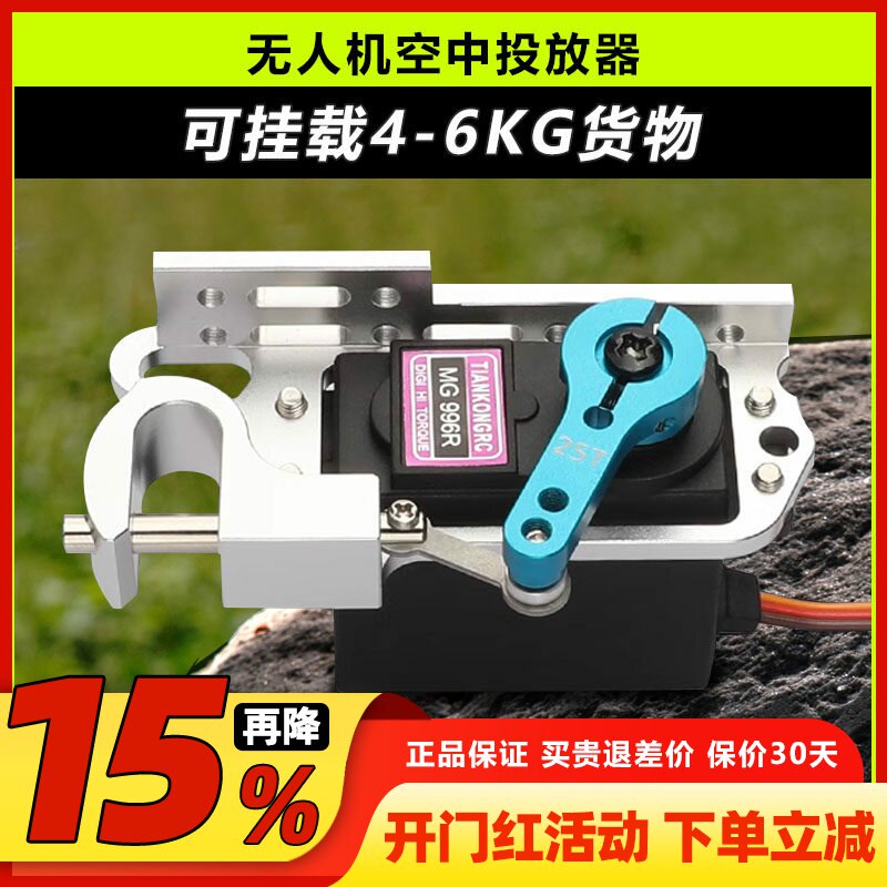 无人机舵机投放器大扭力脱钩器空投器放绳救援船抛物防水拉拖网船