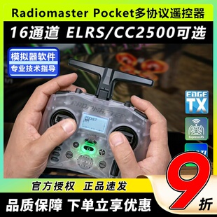 radiomaster pocket遥控器穿越机模拟器航模FPV多协议elrs接收机