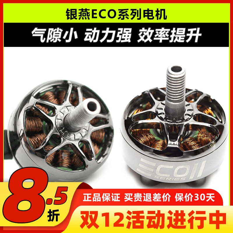 银燕EMAX二代2207无人机电机2306