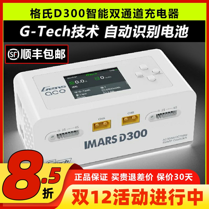 格氏IMARSD300智能双通道充电器
