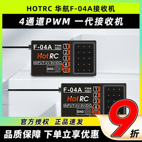 HOTRC华航4通道F-04A接收机pwm