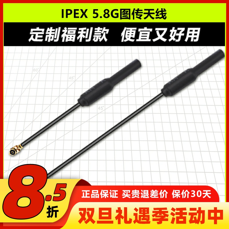 IPEX15.8G图传天线无人机天线