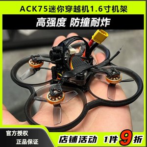 ACK75进击的小鸡1S圈圈机1.6寸机