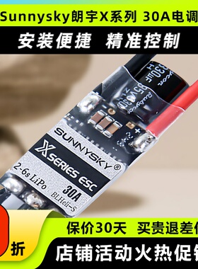 Sunnysky朗宇 X series 30A电调2-6S多轴无人机无刷电机PWM多旋翼