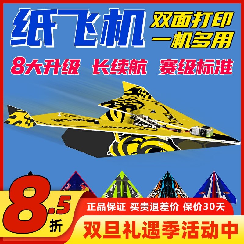 航模纸飞机长续航新手练习机免切