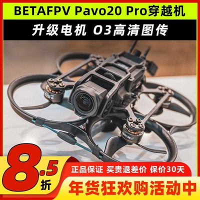 BETAFPVPavo20Pro穿越机