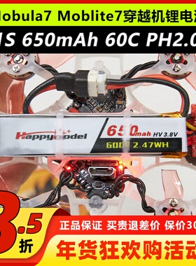 Mobula7 Moblite7穿越机电池航模锂电池1s 650mah 60c PH2.0 m7
