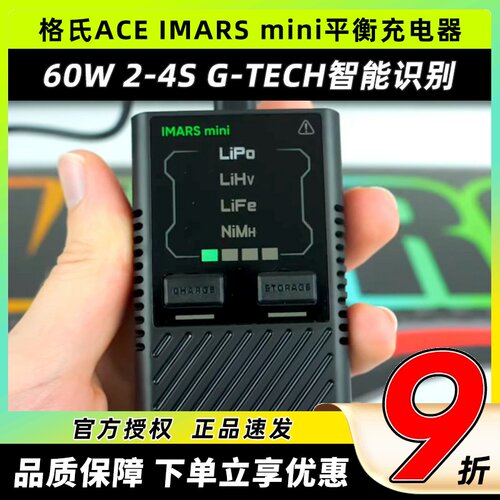 格氏ACE IMARSmini智能平衡充电器G-TECH60W2-4SFPV穿越机锂电池