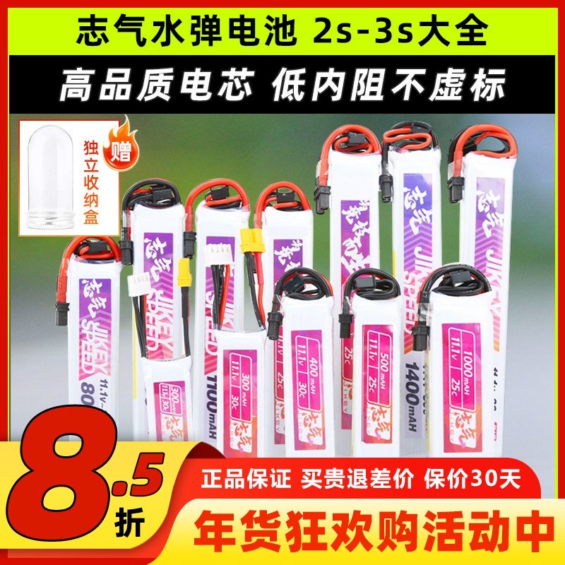 志气电池xt30发射器水弹电池3s电池11.1v小田宫7.4v竞技30C聚合物,模玩/动漫/周边/娃圈三坑/桌游,无人机/穿越机/穿越机配件,淘宝优惠券,粉丝福利购,淘宝优惠卷