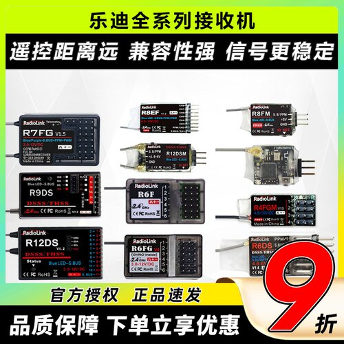 乐迪接收R9DSR6DSMR8EFR12DSM